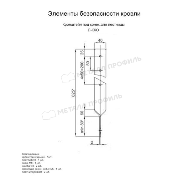 Кронштейн под конек для лестницы (7004) ― где купить в Казани? В интернет-магазине Компании Металл Профиль!