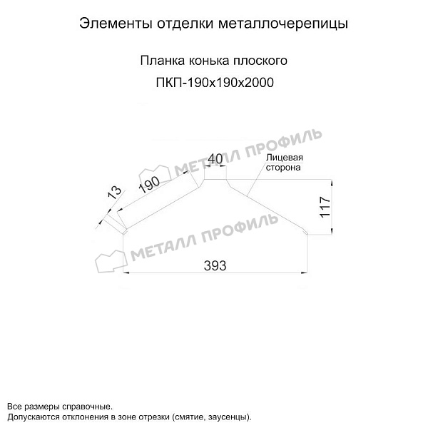 Планка конька плоского 190х190х2000 (КЛМА-02-Anticato-0.5), приобрести указанную продукцию за 3880 ₽.