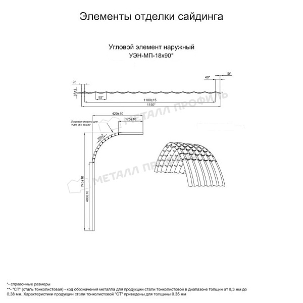 Угловой элемент наружный УЭН-МП-18х90° (ПРМА-03-Terracotta-0.5) ― приобрести по доступной стоимости (2300 ₽) в Казани.