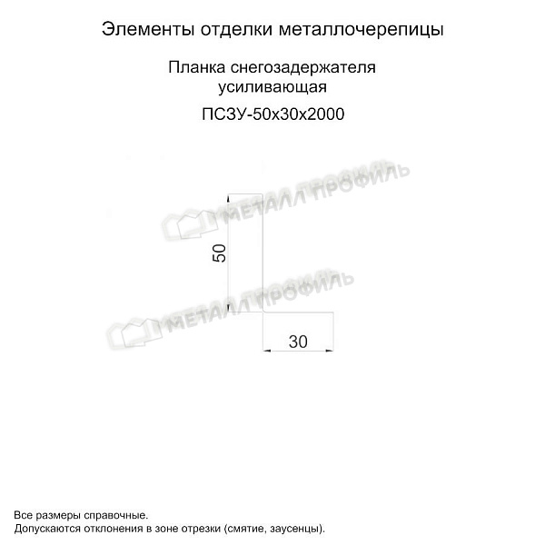 Планка снегозадержателя усиливающая 50х30х2000 (ПЭ-01-9003-0.7) ― приобрести по приемлемым ценам (350 ₽) в Казани.